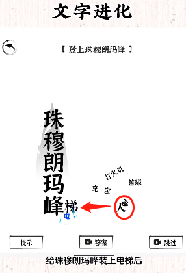 《文字進(jìn)化》登上珠穆朗瑪峰通關(guān)攻略