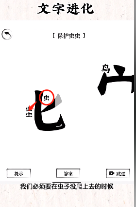 《文字進(jìn)化》保護(hù)蟲蟲通關(guān)攻略