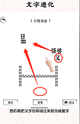 《文字進(jìn)化》打敗怪獸通關(guān)攻略