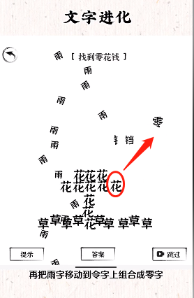 《文字進化》找到零花錢通關攻略