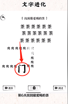 《文字進(jìn)化》找到最愛喝的奶茶通關(guān)攻略