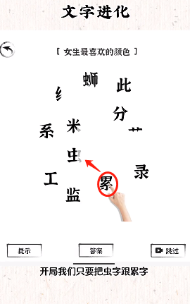 《文字進(jìn)化》女生最喜歡的顏色通關(guān)攻略