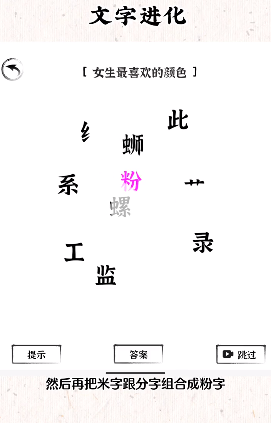 《文字進(jìn)化》女生最喜歡的顏色通關(guān)攻略