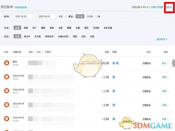 《支付寶》賬單回收站進(jìn)入方法