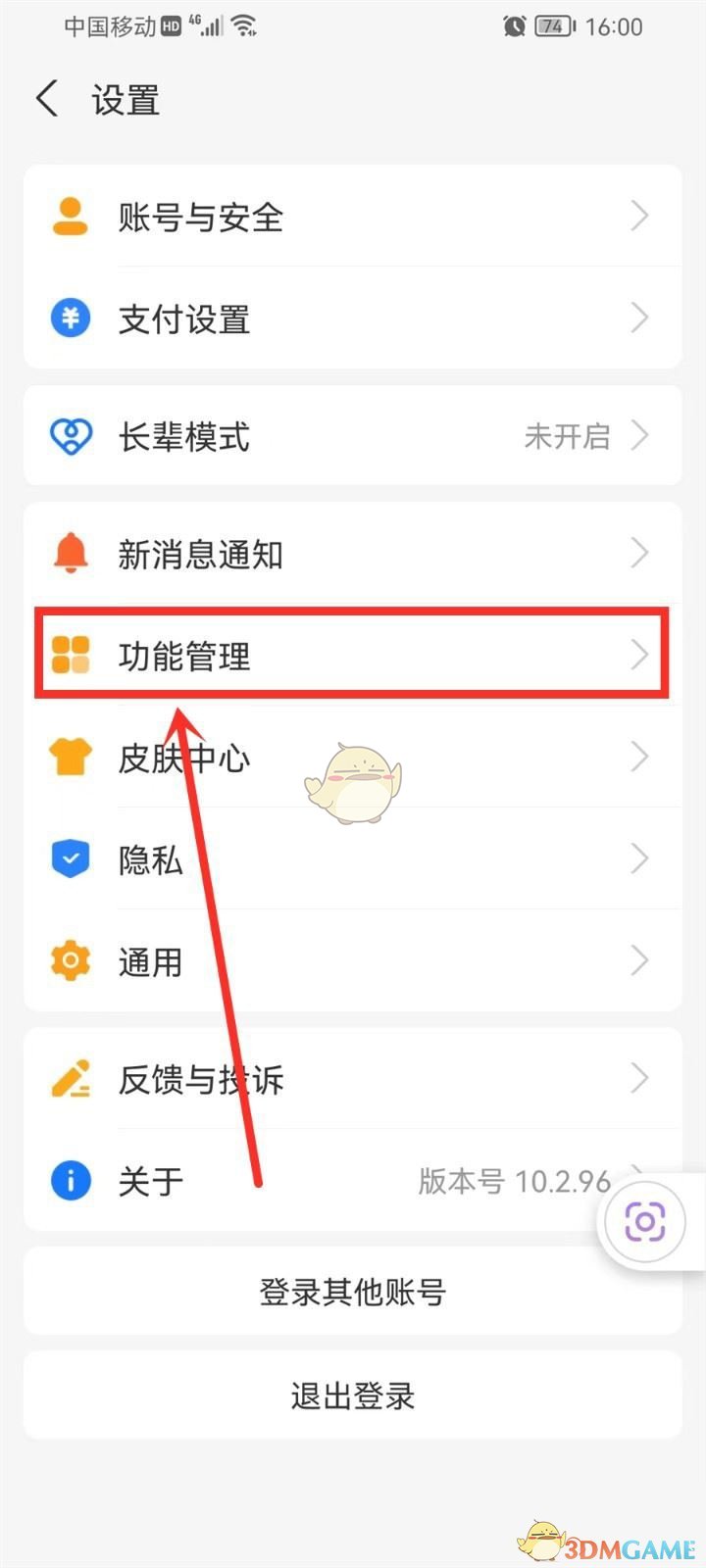 《支付寶》智能位置卡片關閉方法