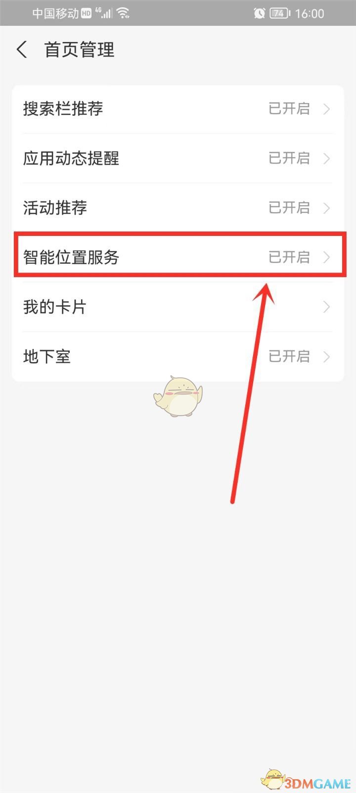 《支付寶》智能位置卡片關閉方法