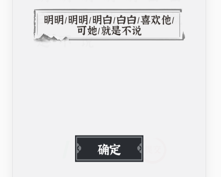 《文字進化》斷句喜歡通關(guān)攻略