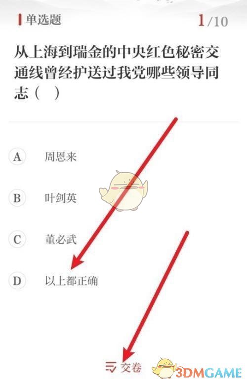 《保密觀》查看錯(cuò)題正確答案方法