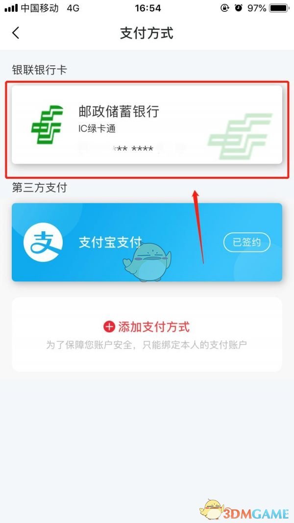 《蘇e行》解綁刪除銀行卡方法