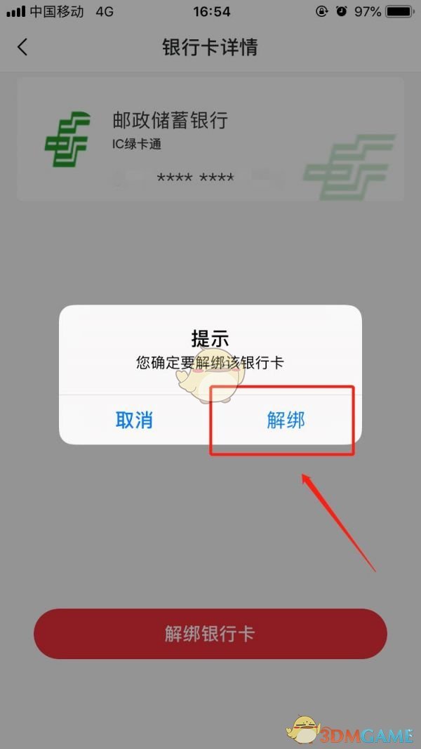 《蘇e行》解綁刪除銀行卡方法