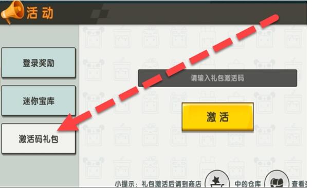 《迷你世界》10月22日禮包兌換碼2022