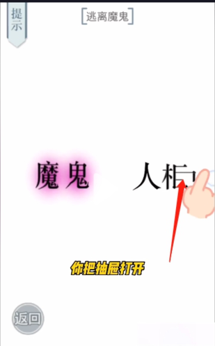 《文字的力量》逃離魔鬼攻略圖文