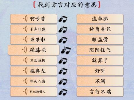 《漢字神操作》方言考試攻略答案大全