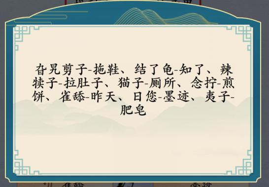 《漢字神操作》方言考試攻略答案大全