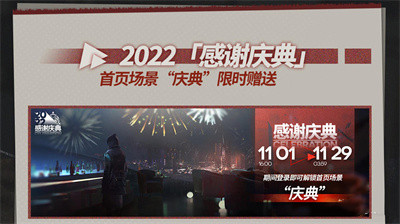 《明日方舟》2022感謝慶典全新福利一覽