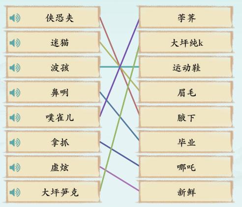 《漢字神操作》川普連線通關(guān)攻略