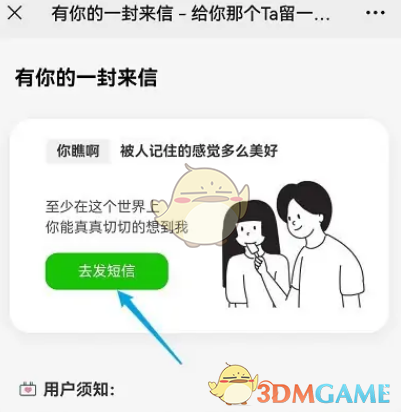 《微信》給好友發(fā)匿名短信方法