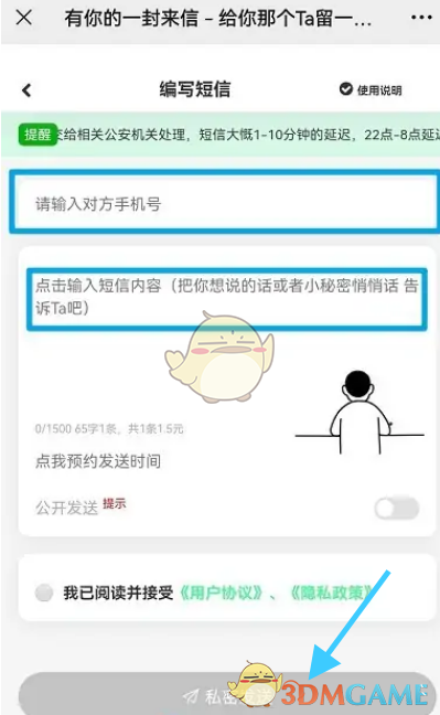 《微信》給好友發(fā)匿名短信方法