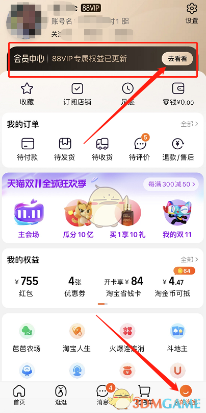2022《淘寶》88會員雙十一優(yōu)惠券領(lǐng)取方法
