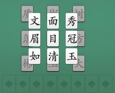 《漢字神操作》君子好逑消除所有男性相關(guān)成語通關(guān)攻略