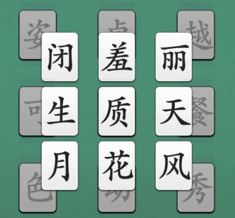 《漢字神操作》窈窕淑女消除所有女性相關(guān)成語(yǔ)通關(guān)攻略