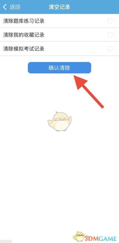 《金考典》清空做題記錄方法