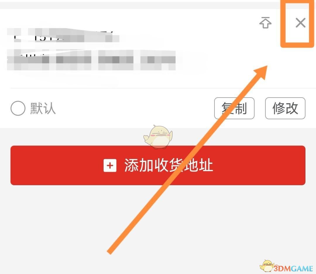 《拼多多》收貨地址刪除方法