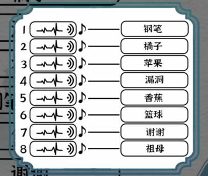 《一字一句》英格歷史根據(jù)聽音識單詞通關(guān)攻略