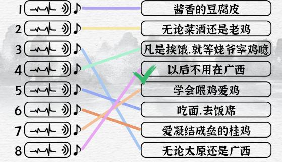 《一字一句》浪漫廣西通關(guān)攻略