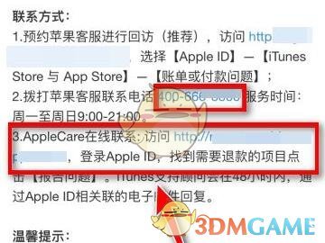 《apple music》退款申請流程