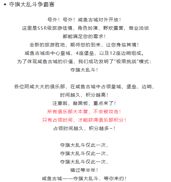 《咸魚之王》奪旗大亂斗玩法攻略