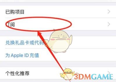 《apple music》取消免費試用方法