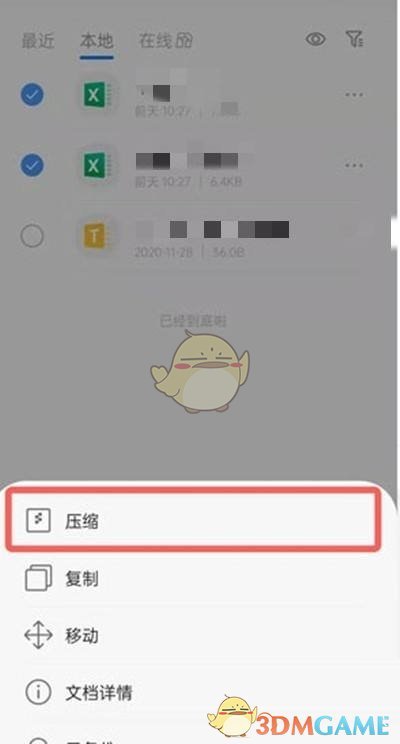 《QQ瀏覽器》文件制作成壓縮包方法