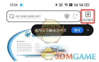 《QQ瀏覽器》翻譯網頁方法