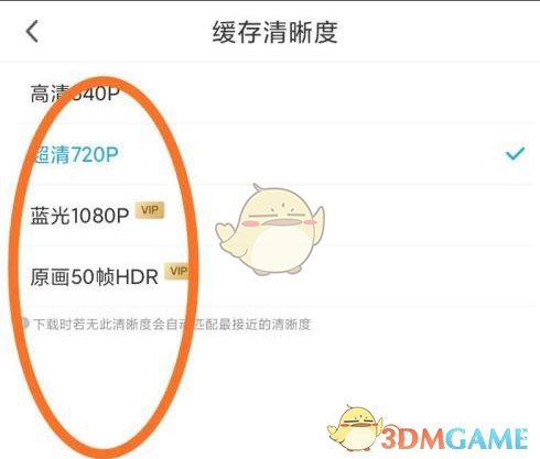 《咪咕視頻》緩存視頻清晰度設(shè)置方法