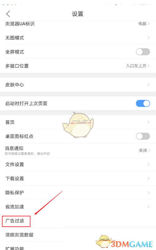 《QQ瀏覽器》廣告過(guò)濾關(guān)閉方法