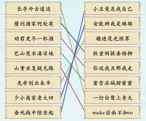 《漢字神操作》魔改古詩詞通關(guān)攻略