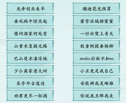 《漢字神操作》魔改古詩詞通關(guān)攻略