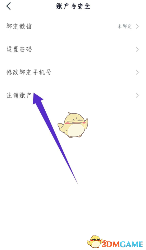 《高途課堂》賬號注銷方法