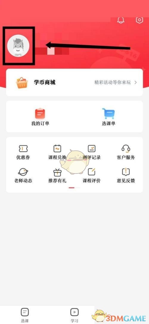 《高途課堂》昵稱修改方法