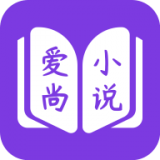 真正免費(fèi)無(wú)廣告的看小說(shuō)app推薦