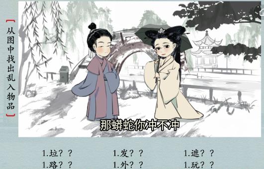 《漢字神操作》白蛇沖沖沖通關(guān)攻略