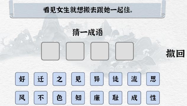 《一字一句》現代成語1通關攻略