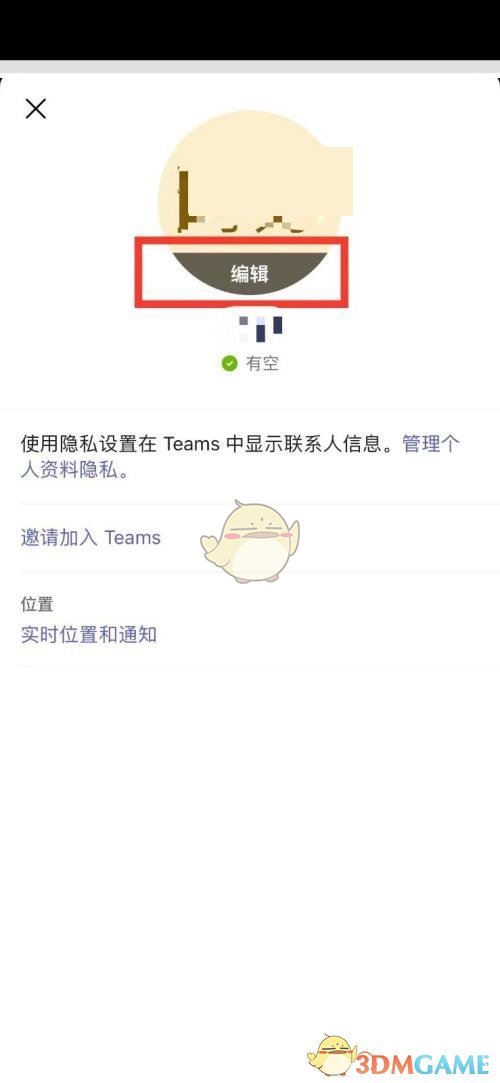 《Microsoft Teams》刪除頭像圖片方法