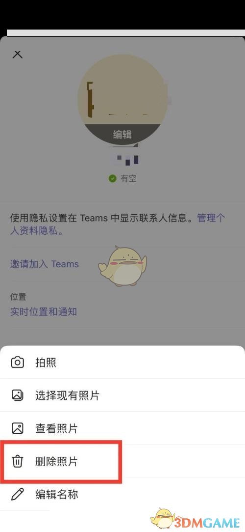 《Microsoft Teams》刪除頭像圖片方法