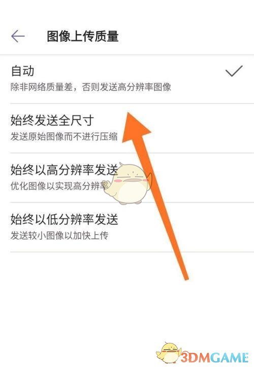 《Microsoft Teams》上傳圖片質(zhì)量設(shè)置方法