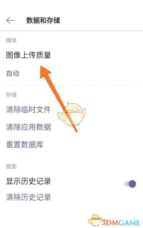 《Microsoft Teams》上傳圖片質(zhì)量設(shè)置方法