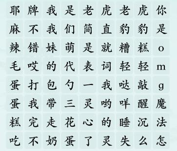 《漢字神操作》網(wǎng)絡(luò)熱梗7通關(guān)攻略