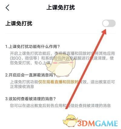 《高途課堂》上課免打擾關閉方法