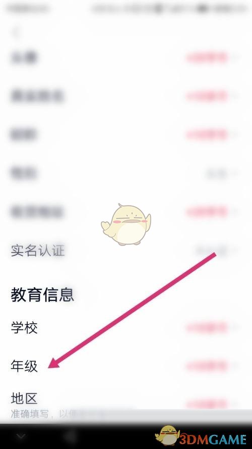 《高途課堂》設置年級方法